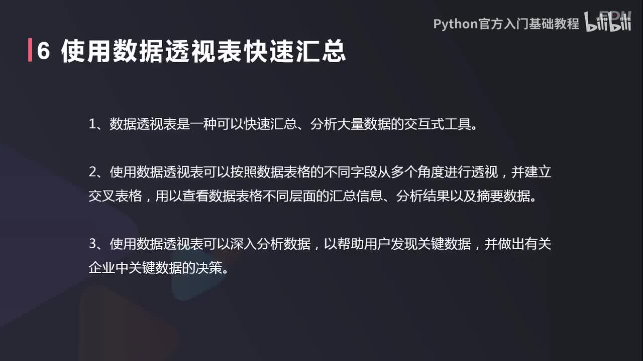 【数据篇】数据透视表