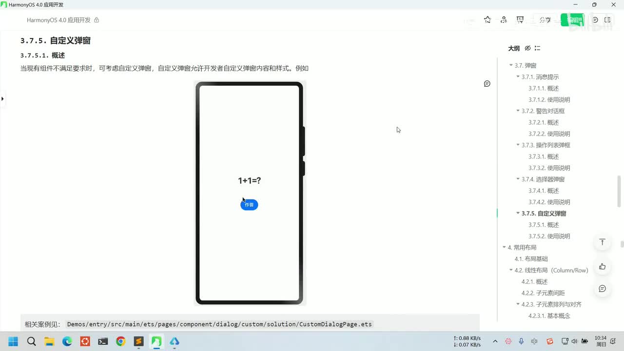 035-鸿蒙应用开发-常用UI组件-自定义弹窗