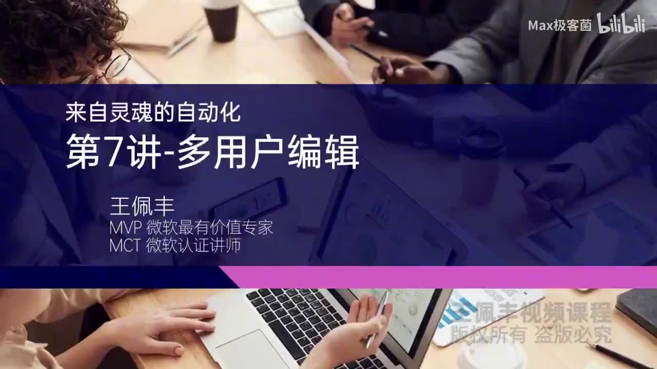 007-实现多用户编辑