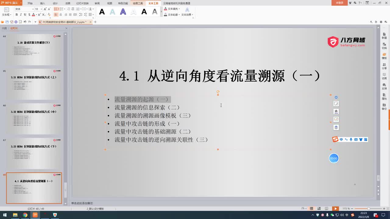 112.流量中攻击链的形成（一）