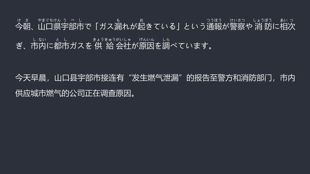 2025.12.05山口县宇部市发生大范围燃气泄漏 亦有燃气灶起火报告