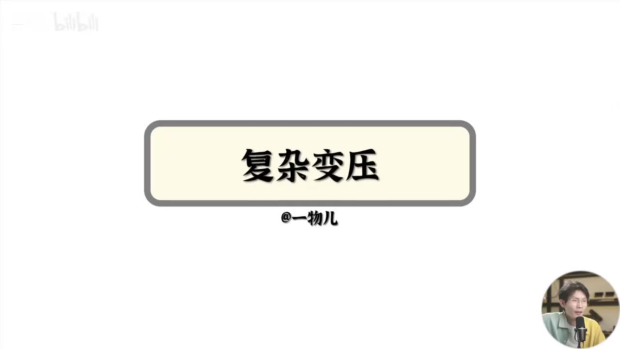 复杂电路