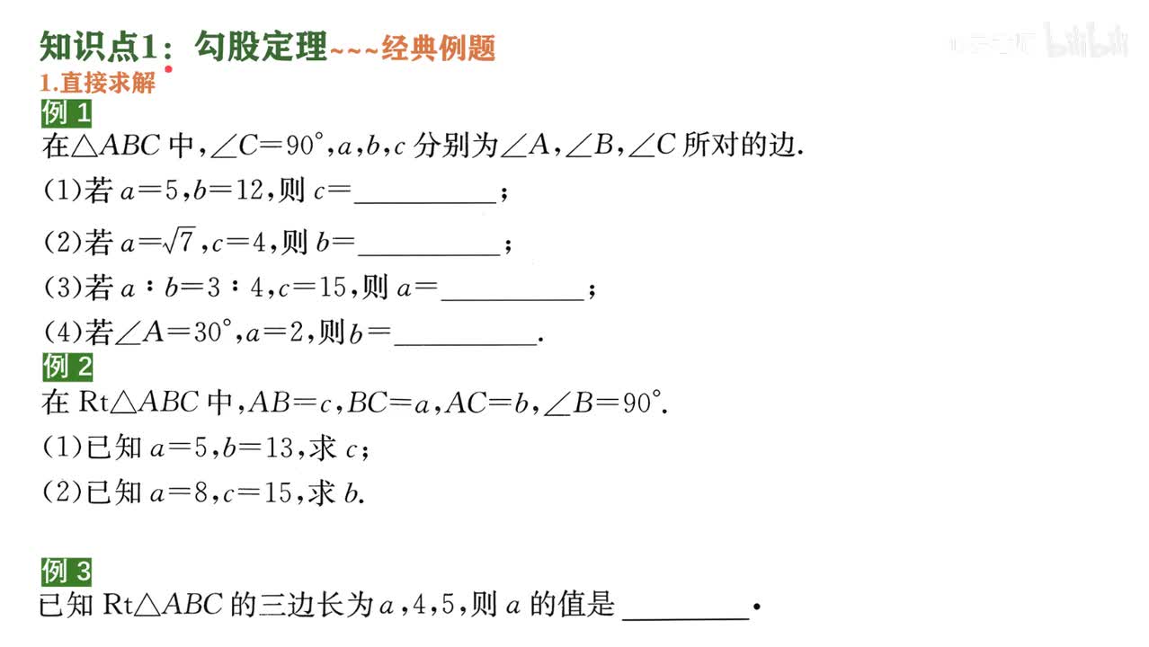 3知识点1例题~1直接求解