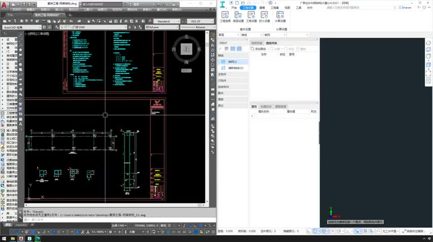 02.5.2.2轴网手动绘制及CAD图自动识别