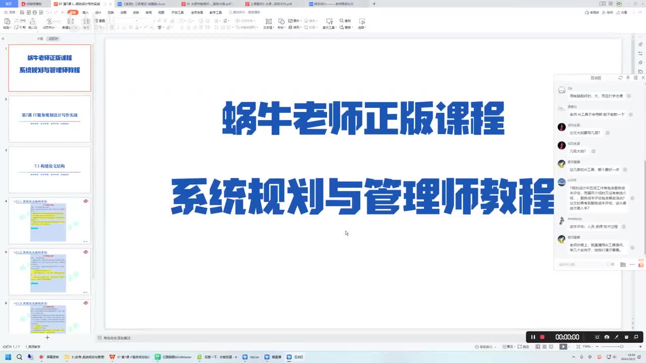 69 论文专题 第7课 IT服务规划设计写作实战-上-高级系统规