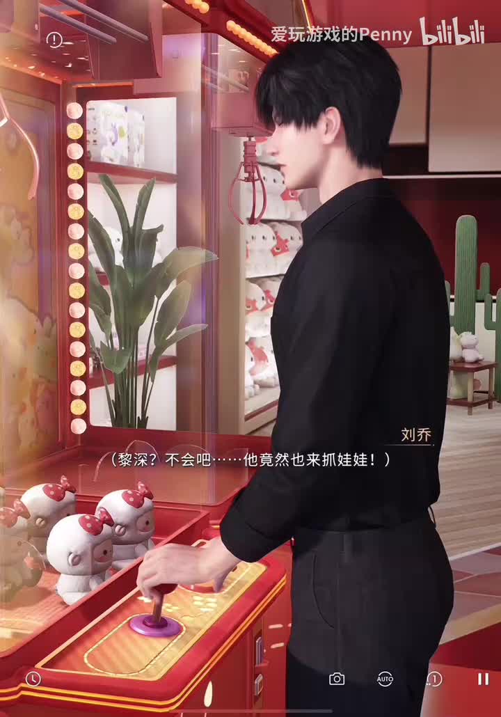 【出游】黎深·抓娃娃