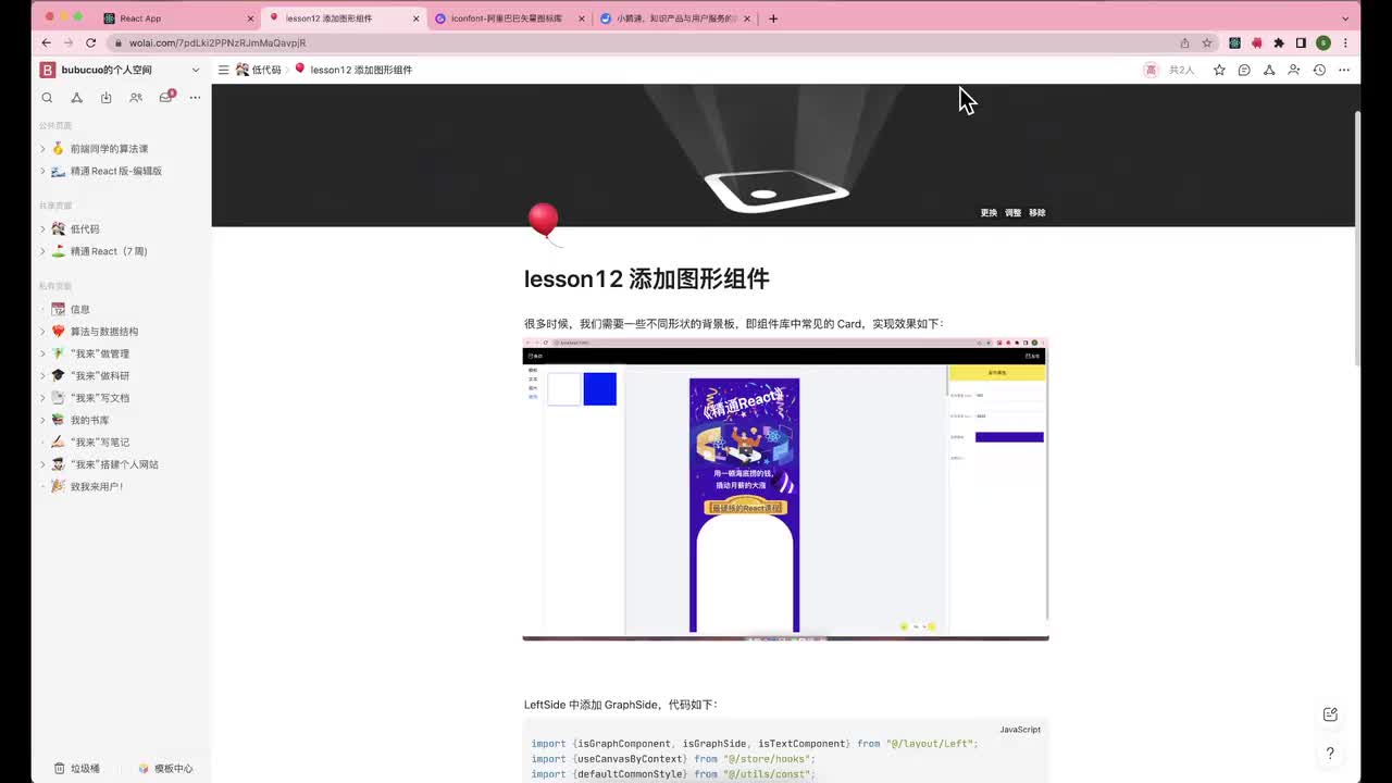 1-13_lesson12添加图形组件_