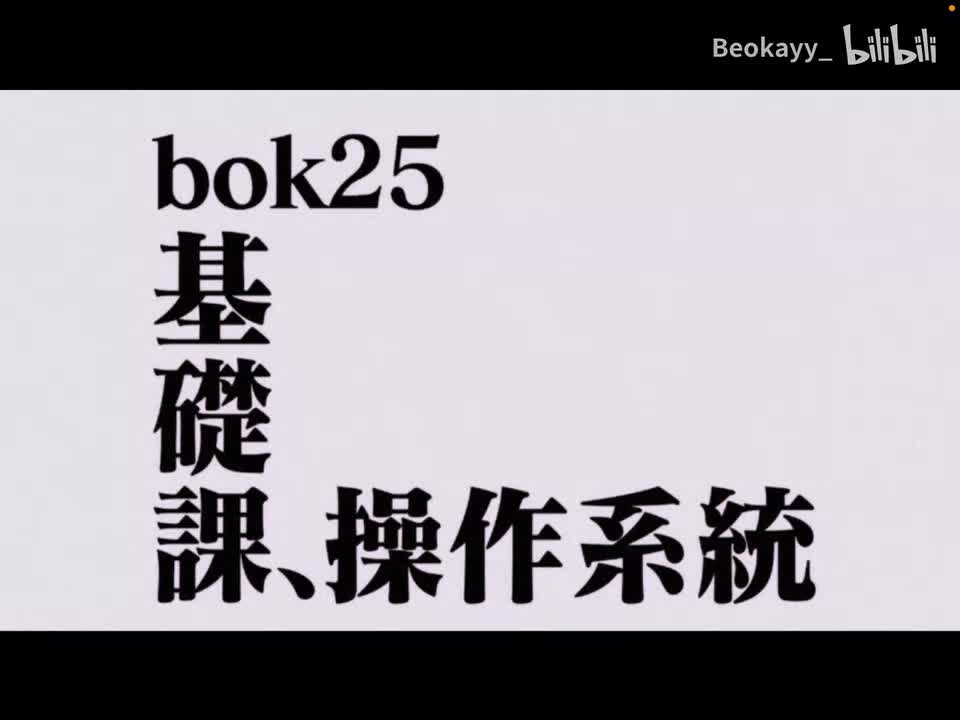 1-2 操作系统的发展历程
