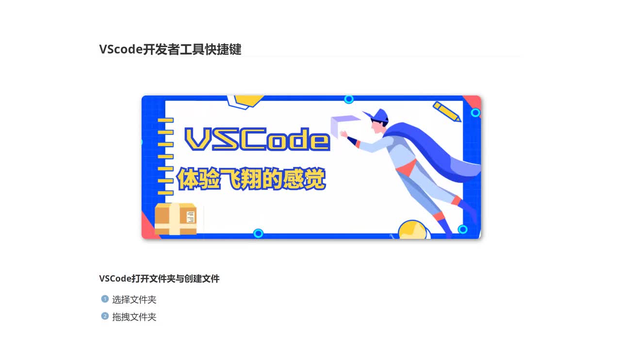 03_VSCode开发者工具快捷键