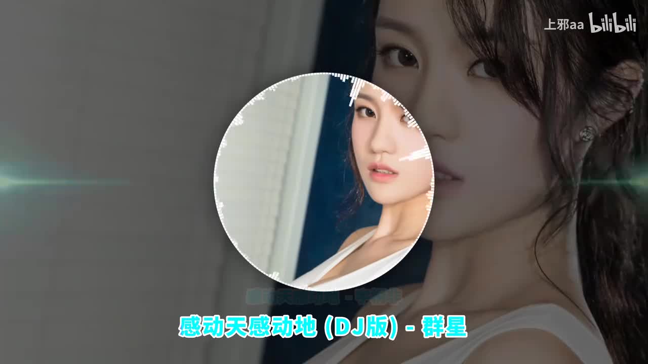 075. 感动天感动地 (DJ版) - 宇桐非