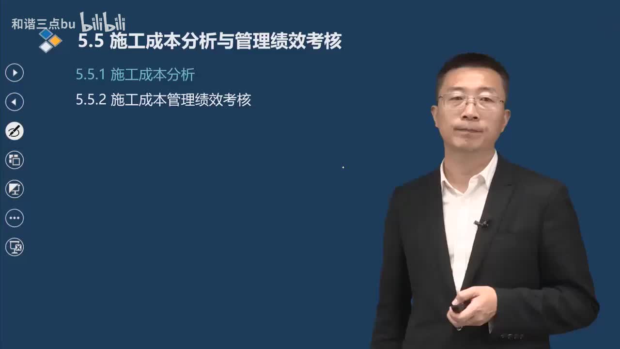 64.第5章-5.5.2-施工成本管理绩效考核