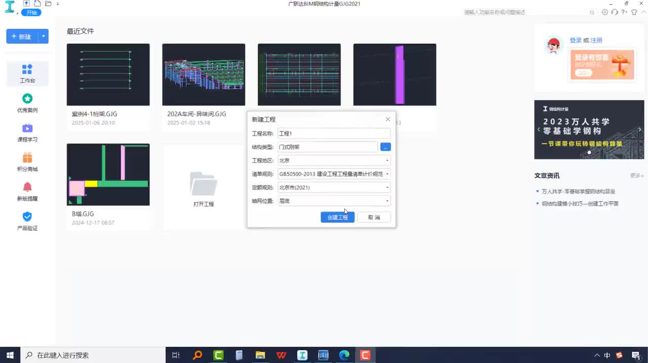 5-03三角桁架柱、梁建模技巧，工作面的高级应用
