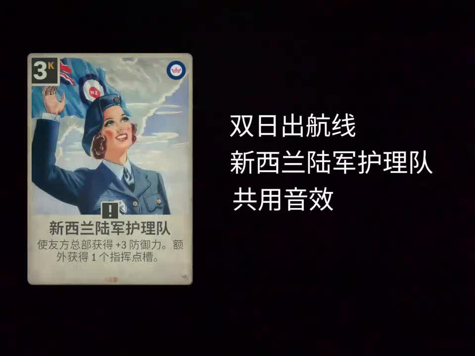 澳新军团专属音效