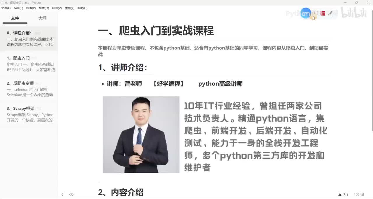 【网络爬虫】课程介绍