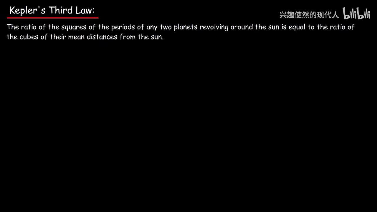 092 - 开普勒行星运动第三定律详解、物理问题、周期与轨道半径