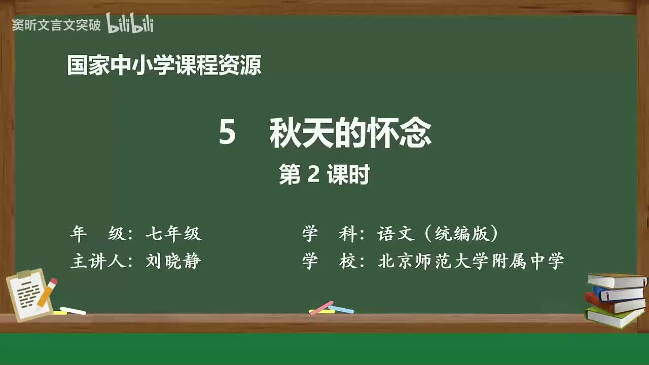 12-2.1.1 秋天的怀念（第2课时）