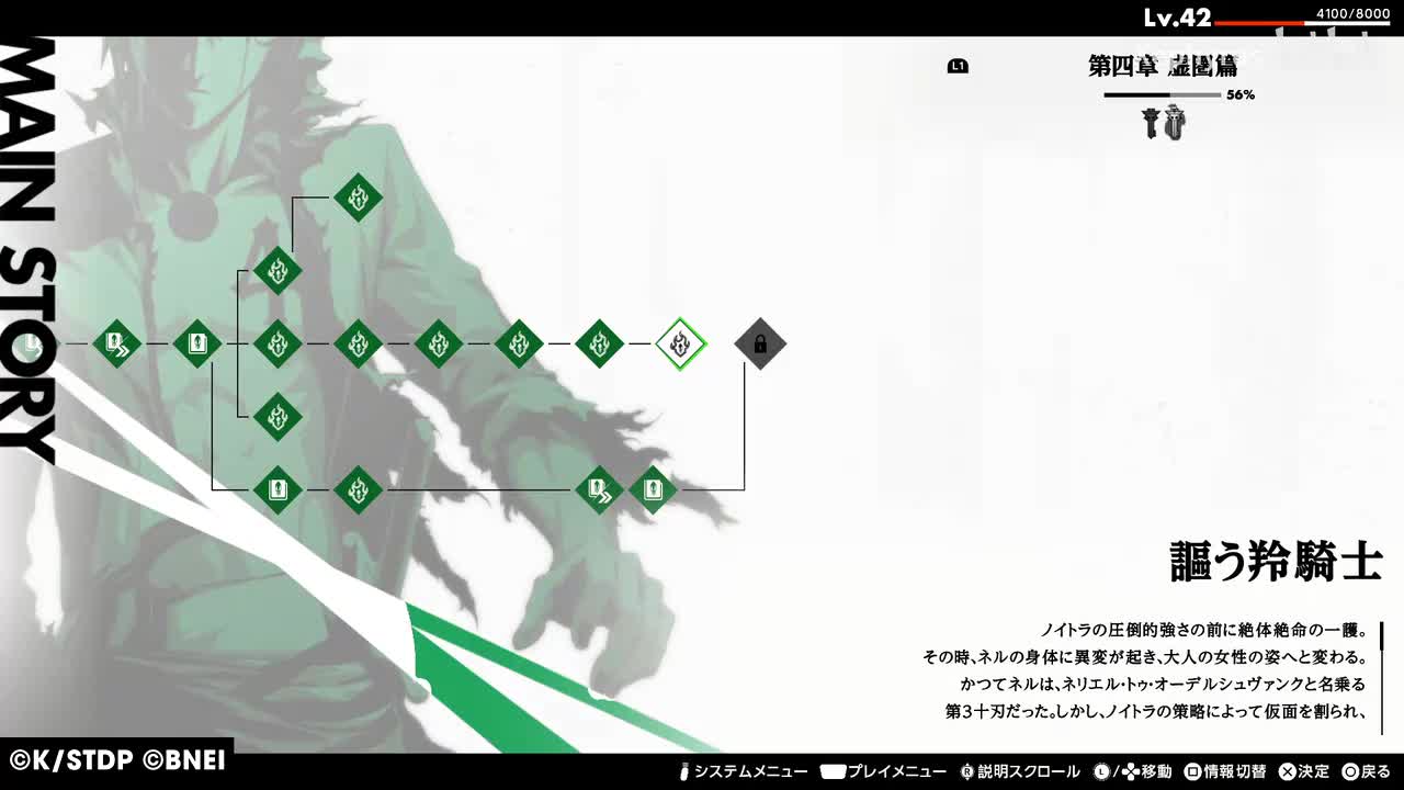 【第四章 虚圏篇】謳う羚騎士