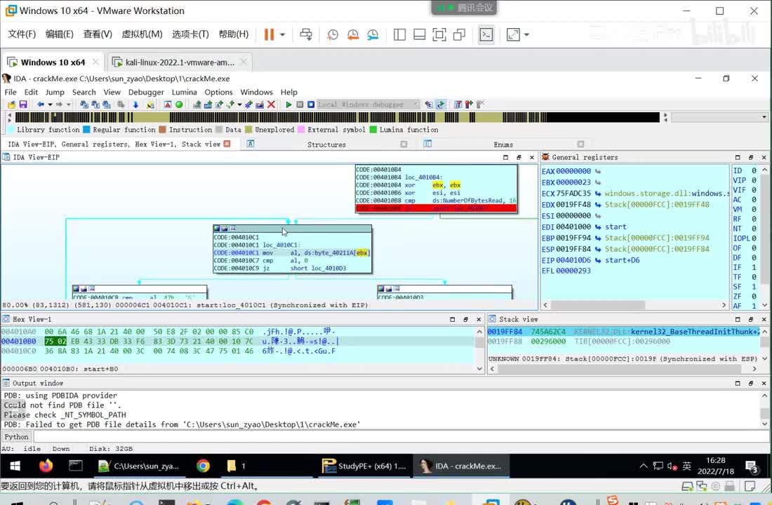 逆向分析实战（下）