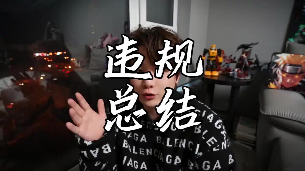 16.抖音的基础知识——违规总结