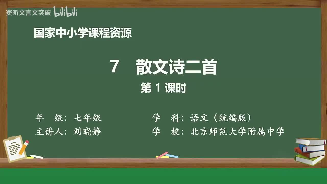 15-2.1.3 散文诗二首（第1课时）