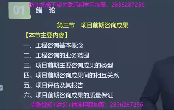 04. 第04讲　项目前期咨询成果