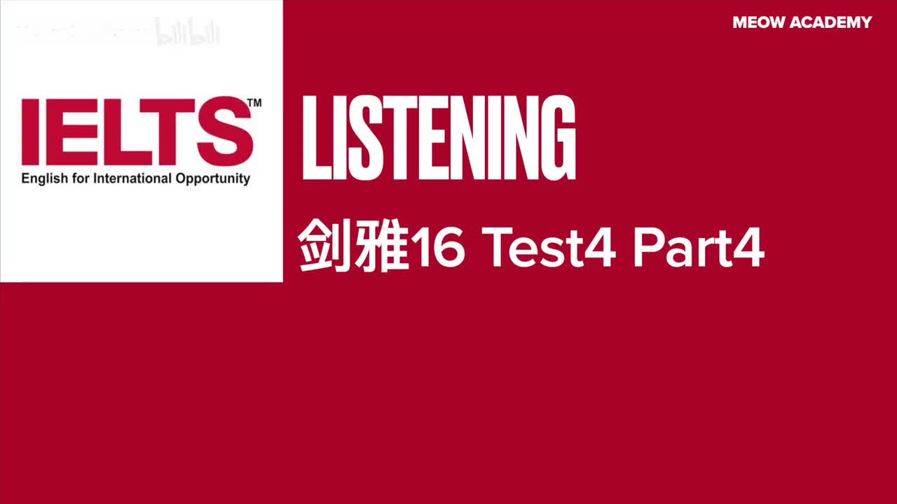 剑雅16 Test4 Part4