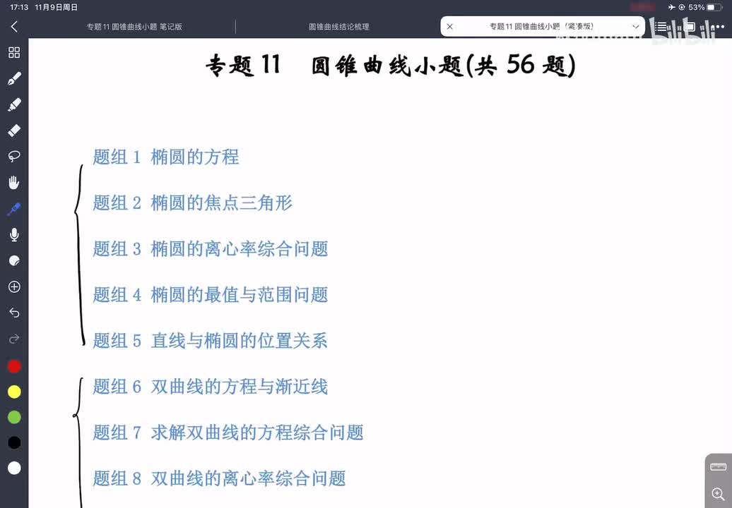 11-0圆锥曲线基础与结论梳理（必看）