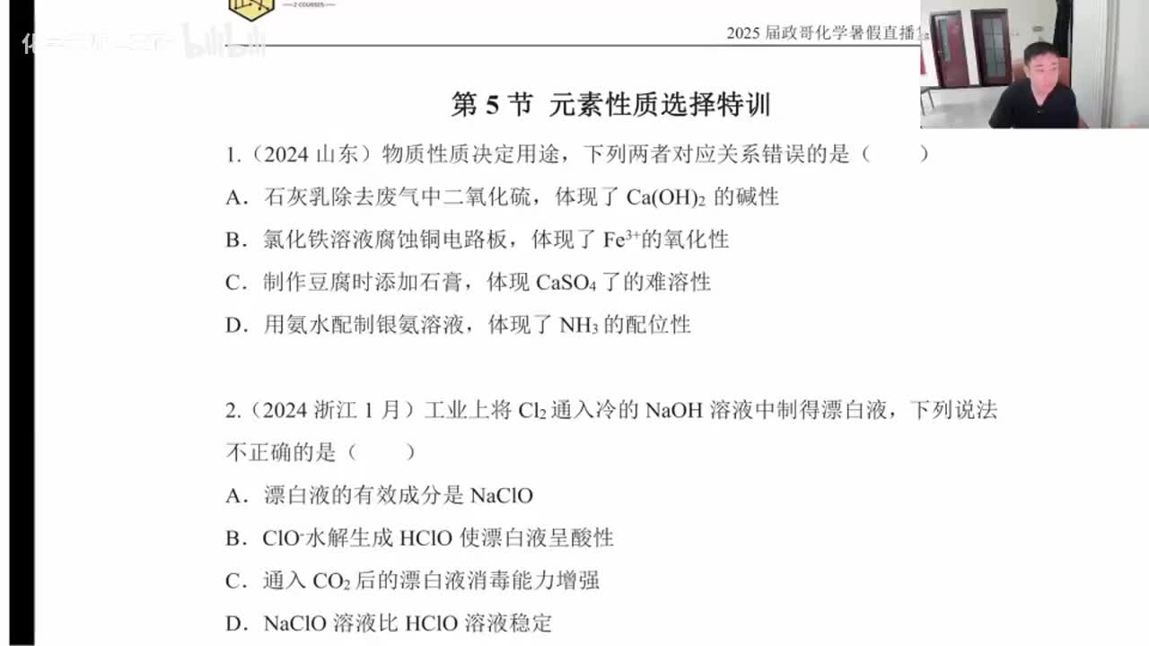 45.【暑假】直播特训-第5节 元素性质选择特训