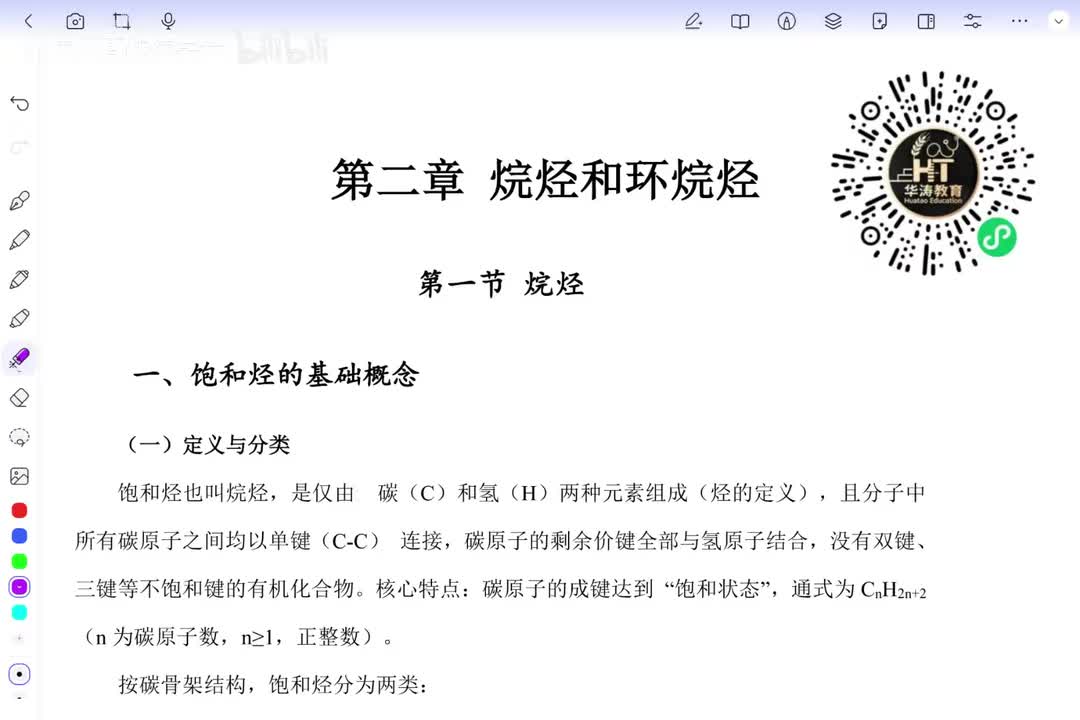05 烷烃的基本概念和命名