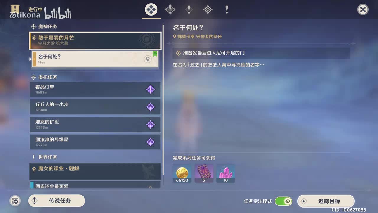 空月之歌 第六幕【散于晨雾的月芒】（上）（6.2 终北的夜行诗）.mp4