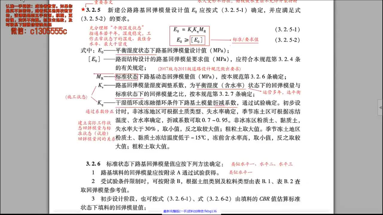 [2]--2-公路路基设计规范第2讲（一般路基及拼宽路基3.3~3.4、3
