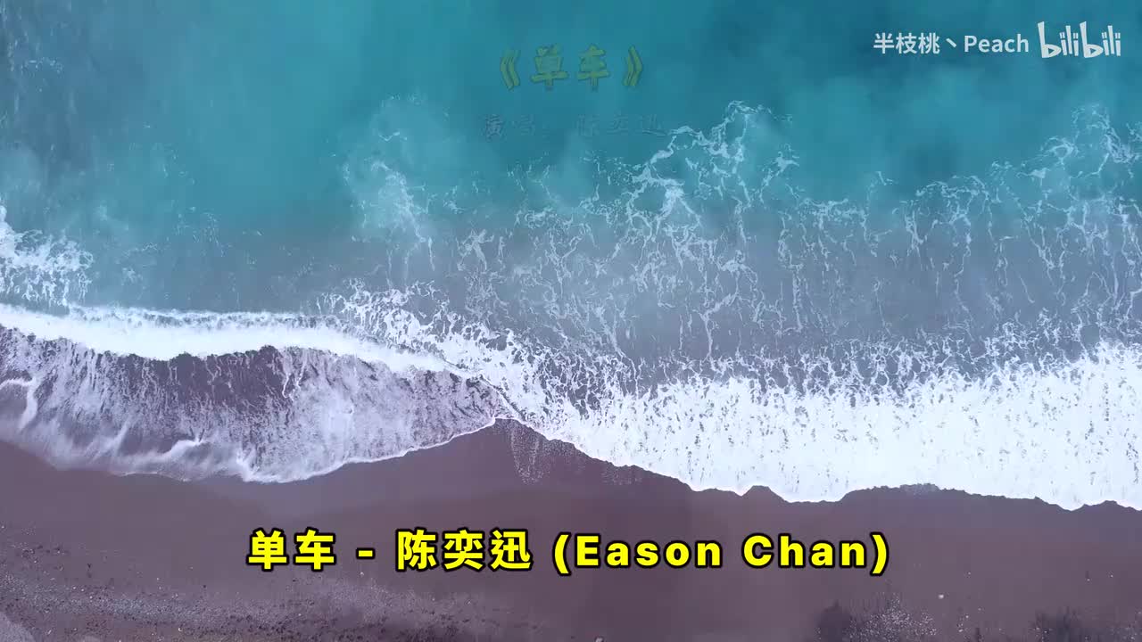 单车 - 陈奕迅 都是你的错 - 陈慧琳、郑中基 分分钟需要你 - 林忆莲 够钟 - 周柏豪 好心分手 (合唱版) - 王力宏、卢巧音