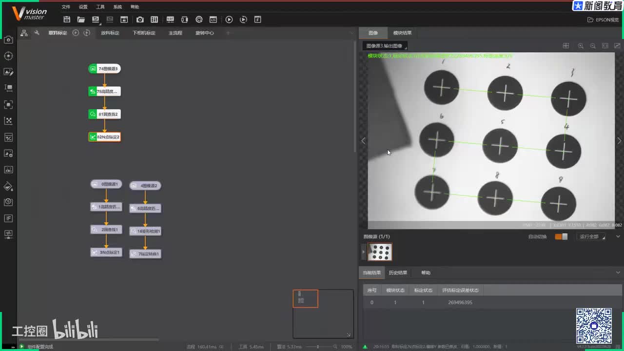 189.08-8.2VM九点标定及旋转标定【2】