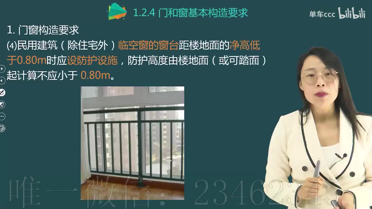 07.07-第1篇-第1章-1.2.4-门和窗基本构造要求