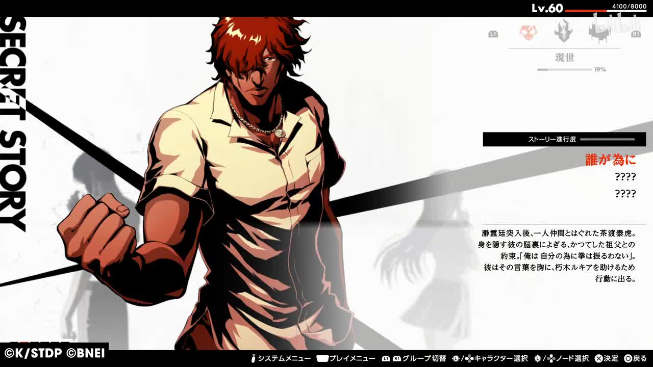 【SM·茶渡泰虎】誰が為に