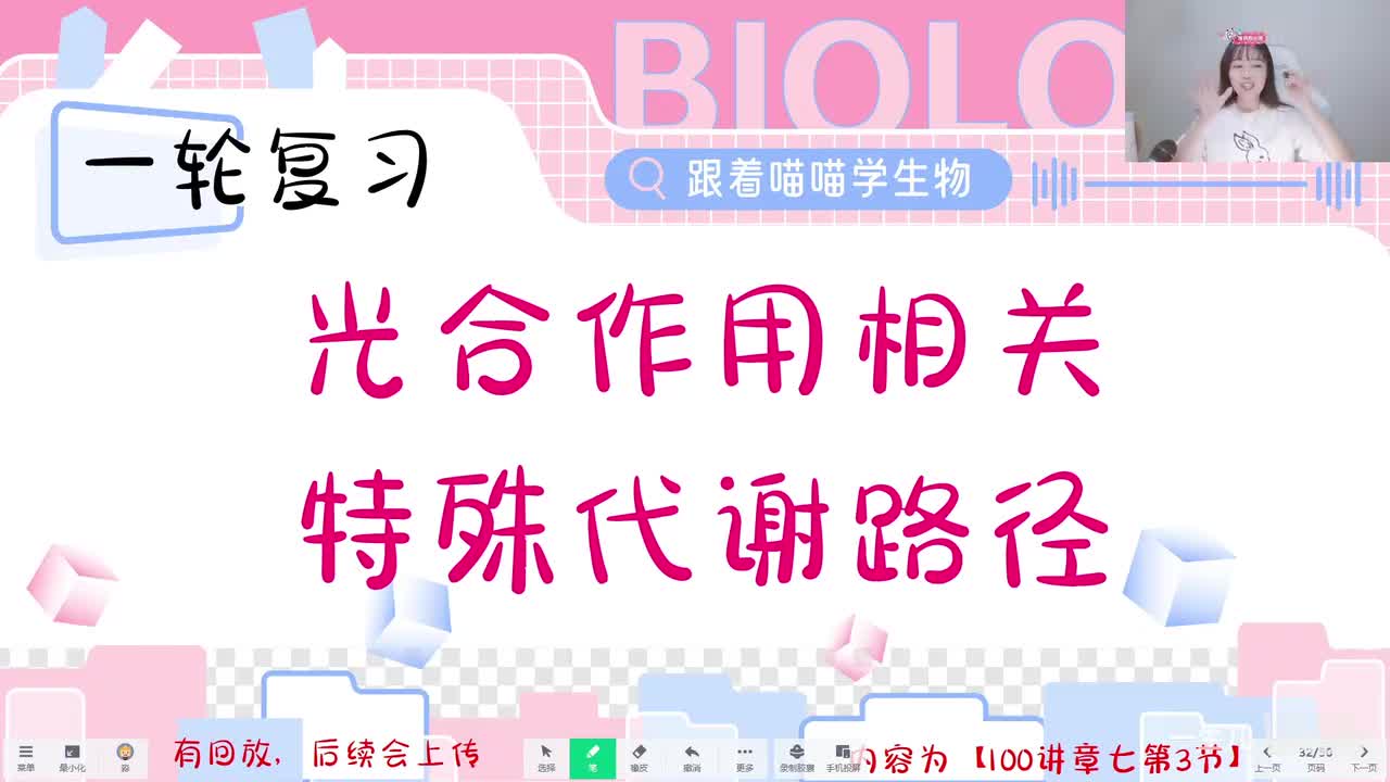 难点透析 光合特殊代谢路径