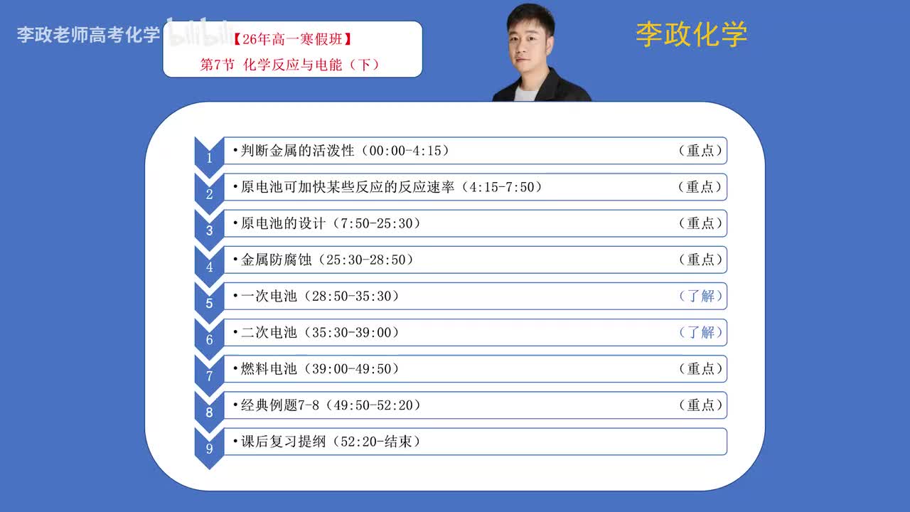 07-2.第07讲 化学反应与电能（下）