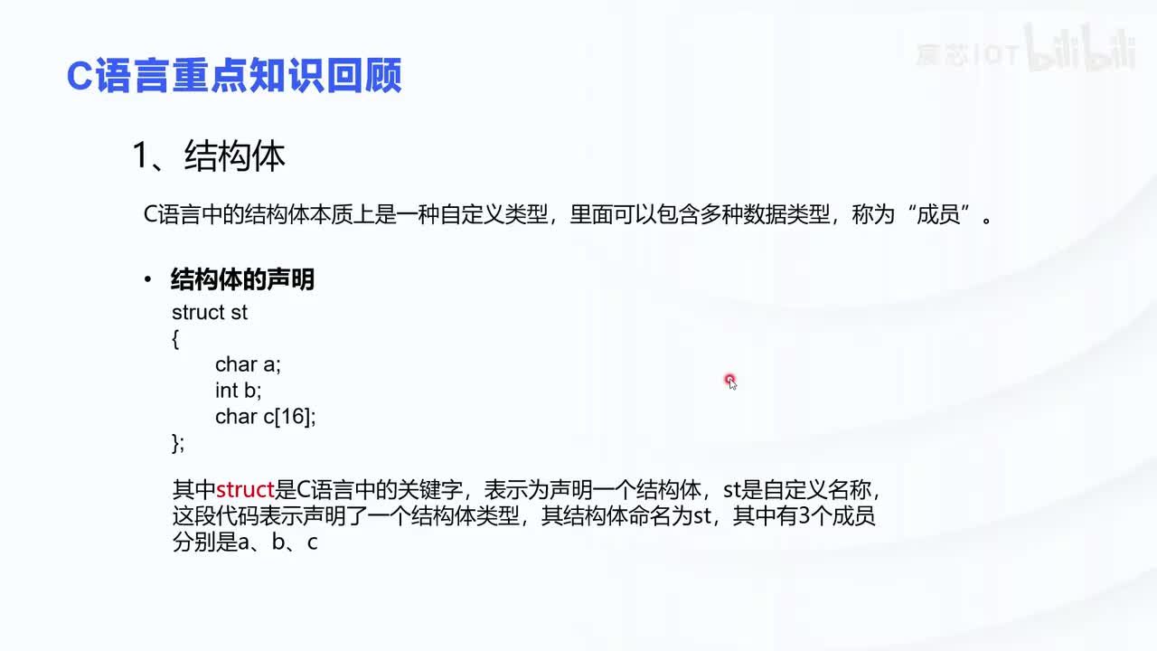 1.6 【基础篇】—C语言知识回顾