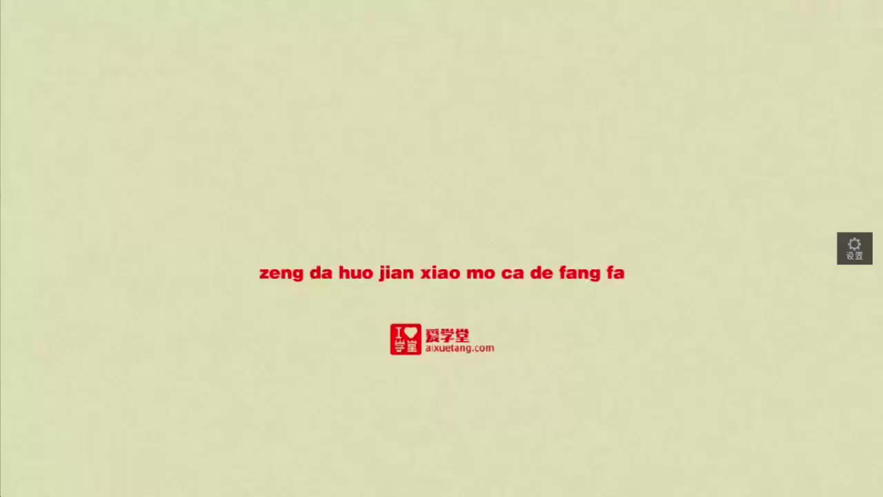 08-力与运动的关系-8-增大或减小摩擦的方法