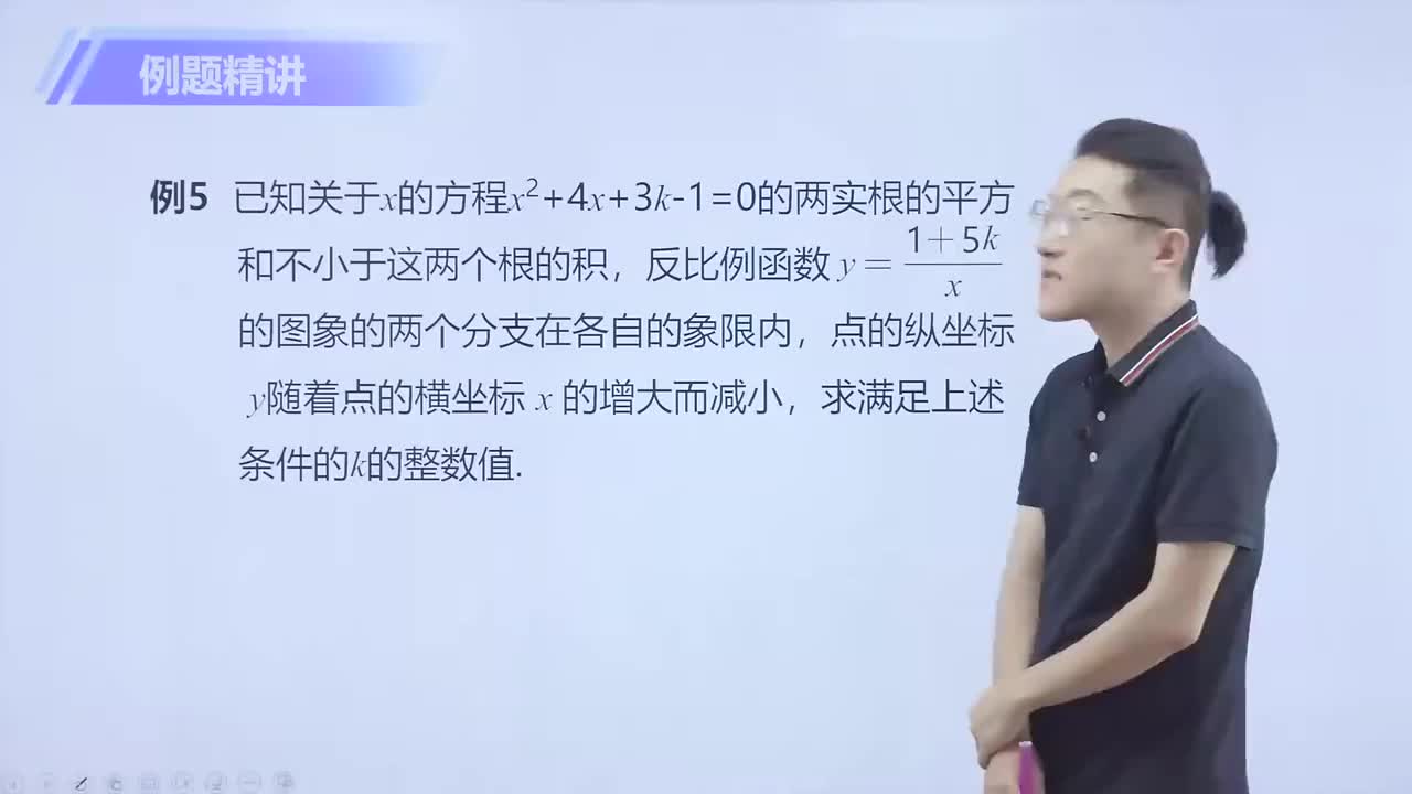 函数与一元二次方程 第6节