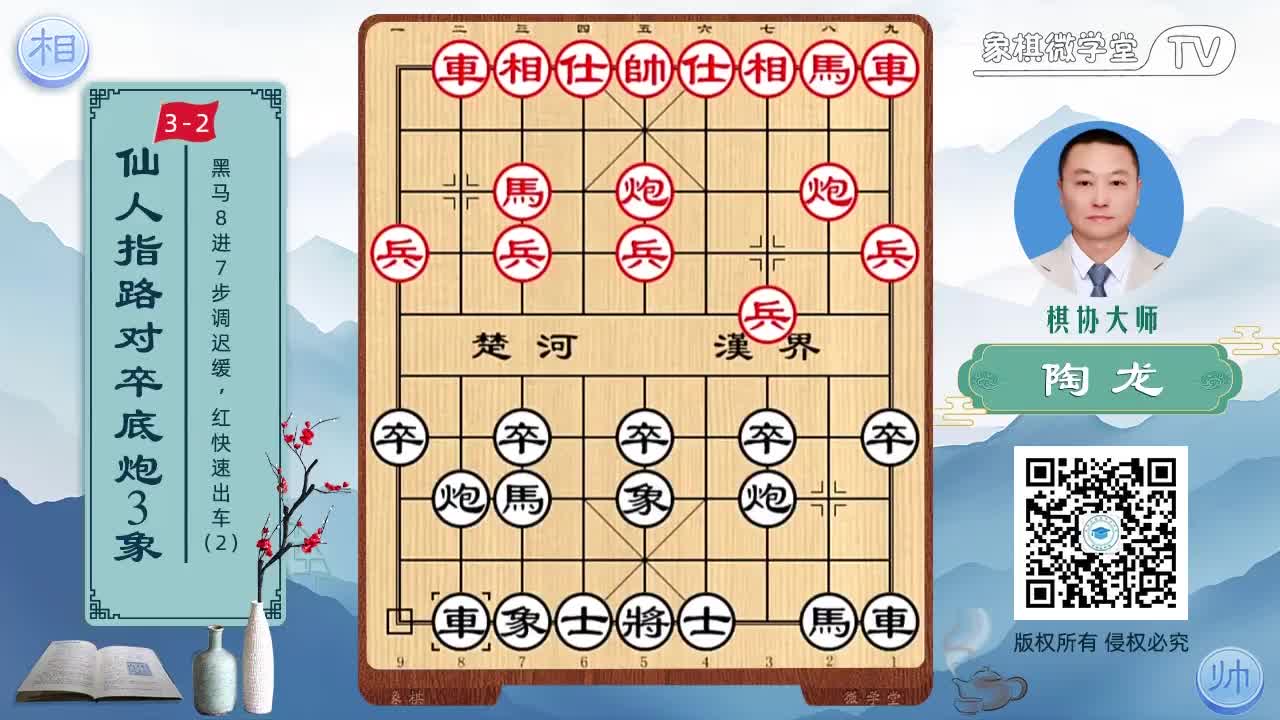 3-2 黑马8进7步调迟缓 红快速出车