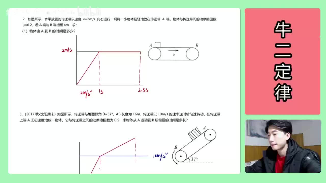 47.【高中物理必修一】【传送带】相对位移