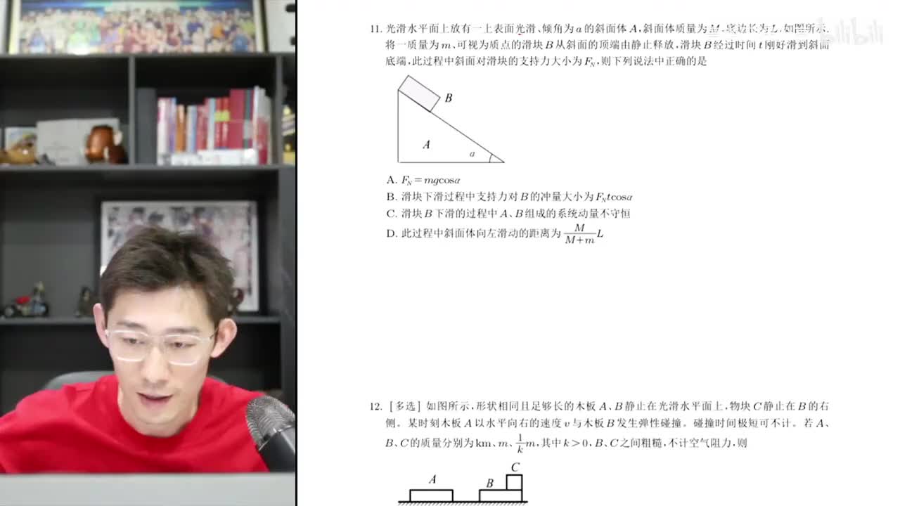 【暑假】第22讲 动量-完全非弹性碰撞及爆炸-课后作业