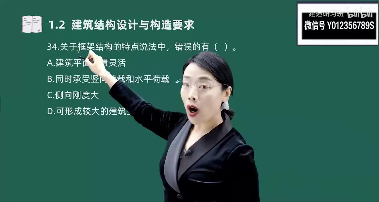 05-第1章-建筑工程设计与构造要求（五）(1)