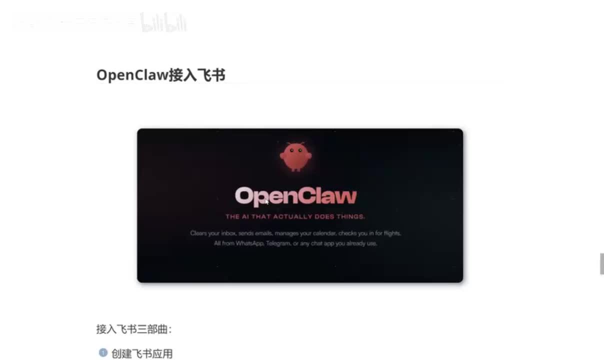【进阶部署】OpenClaw接入飞书