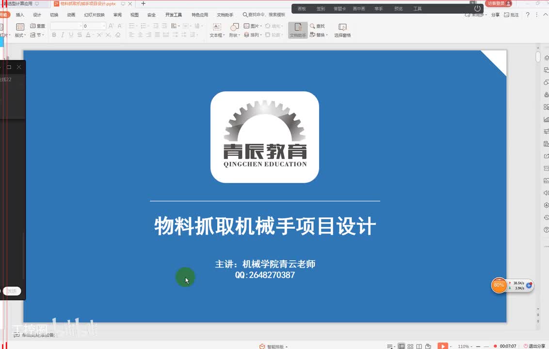 16第十五节课 供料机械手项目设计应用于采用凸轮分割器装配线设计之分割器选型