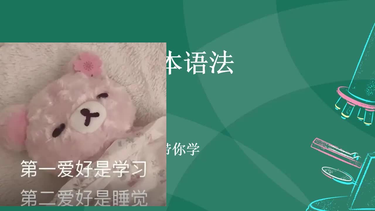 5.3-3第一章-简单句-3_batch