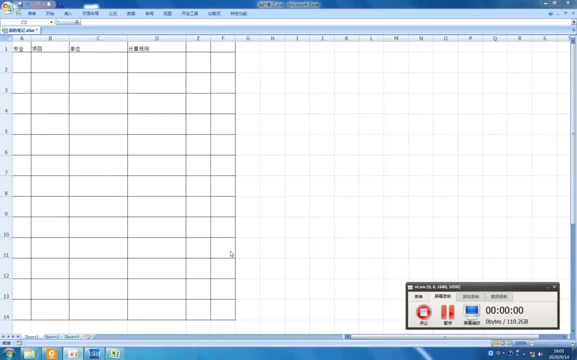 19.13-13.消防水-自动喷淋系统计算规则