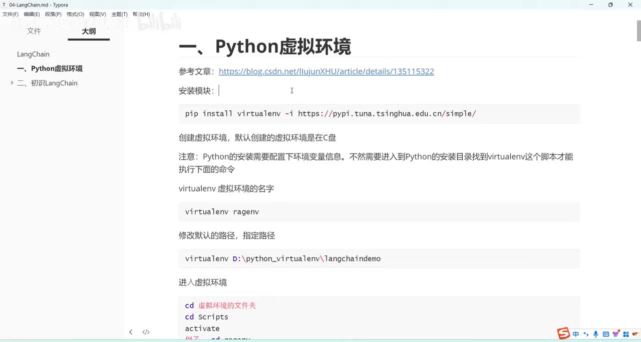 48-大模型之LangChain-虚拟环境(上)