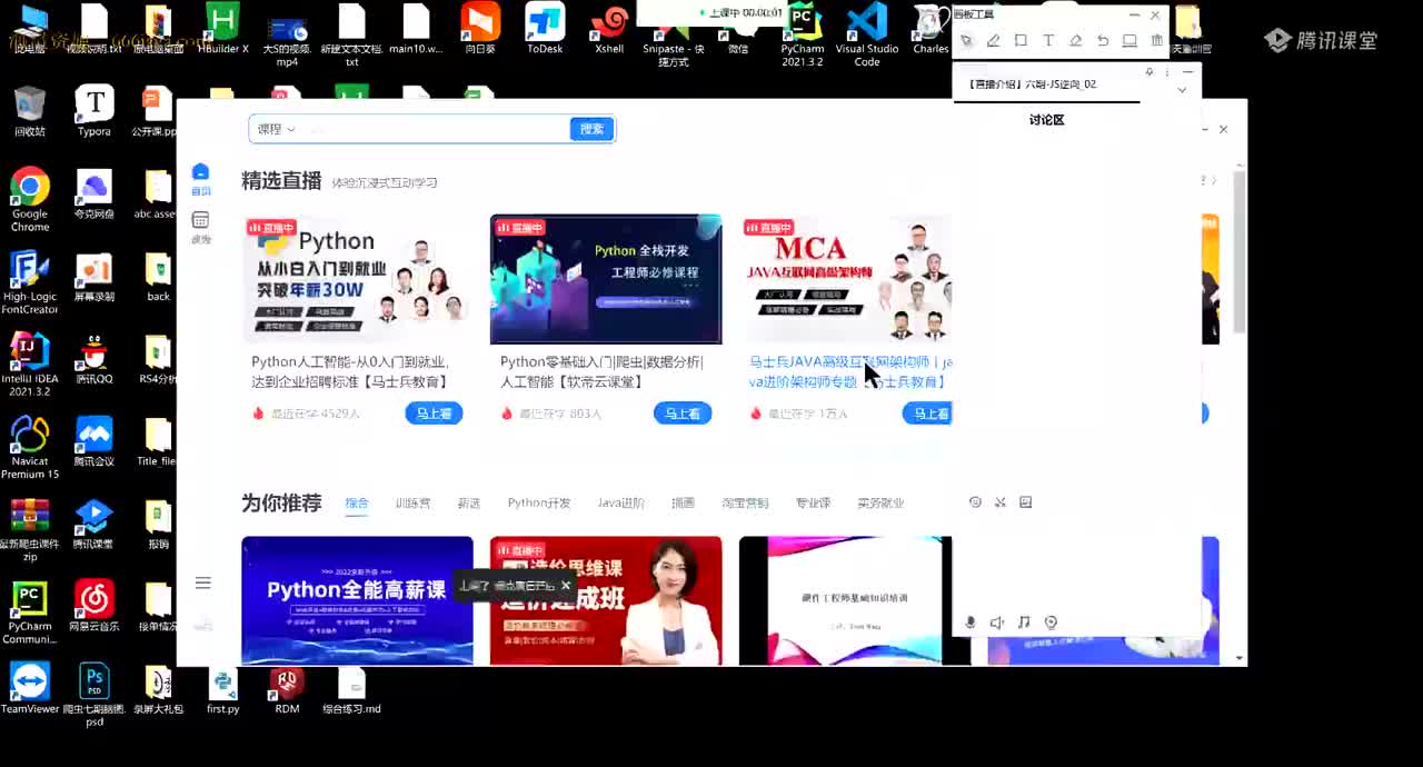 爬虫6期：第1章-1.41-逆向_03